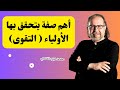 خمس عشرة كرامة لمن يتحقق بالتقوى