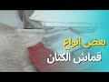 مقارنة بين بعض انواع قماش الكتان اللينين Linen مقارنة بين بعض انواع قماش الكتان اللينين Linen