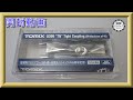 【開封動画】TOMIX 0399特別企画品 密連形TNカプラー(SP・黒・45個入)(トミックス45周年記念)【鉄道模型・Nゲージ】