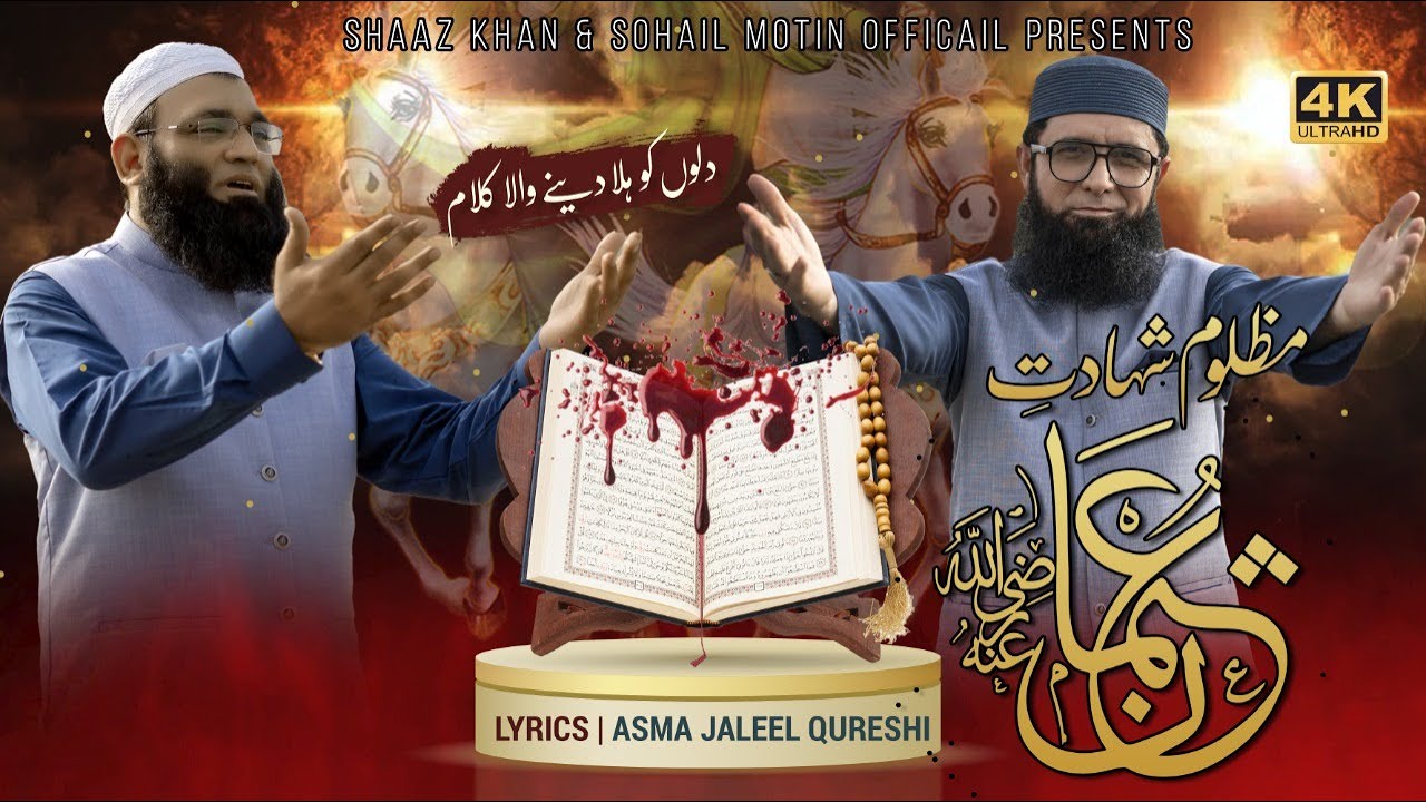 Download Mazloom Shahadat -E- Usman (RA) | Shaz Khan & Sohail Moten | Official Video