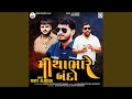 Matha Bhare Bando Matha Bhare Bando