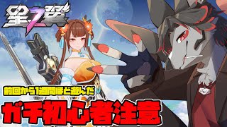 【星の翼】一週間ほどこそこそとやってました【初心者】