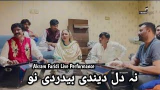 Akram Faridi | Na Dil Dendi Bedardi Nu | Best Live Performance