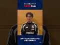 KIRIN Cam　「日本一丸 コーチ陣の想い」篇➀