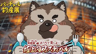 【食レポ案件配信】屋根裏ソウジは食レポしたい！【バーチャル物産展】