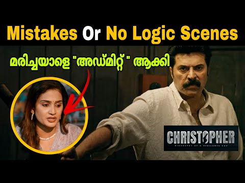 Christopher Mistakes And Illogical Scenes | Mammootty | Thriller | Amazon Prime | Movie Mania