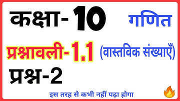 Class-10 Exercise-1.1 Question-2 Maths Chapter-1 Hindi Medium Cbse | Ncert