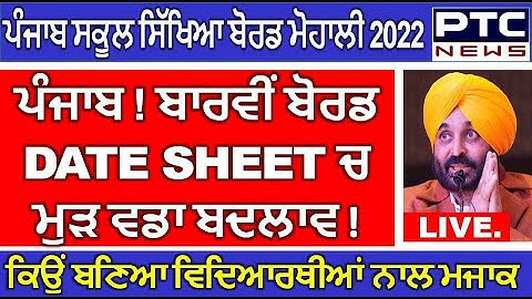 PSEB Todays News ! Exam Update 12th 10th Date sheet Revised Again ! PSEB School Opening CBSE Exams