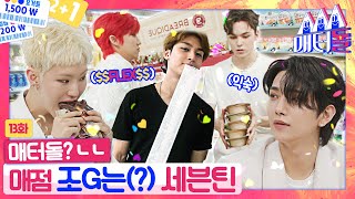 [ENG SUB]🚨크브스 매점 폐업 위기🚨 매터돌 세븐틴한테 다 털렸쥬~?😋 [매터돌 EP.13] | IDOL’S Snack Spree🛒 | SEVENTEEN screenshot 2