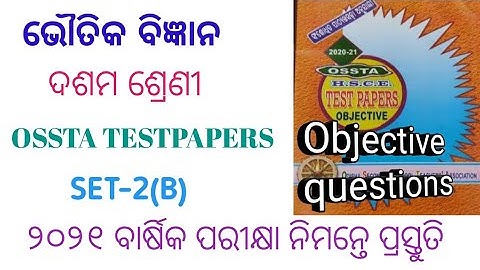 Class10 physical science objective question class10 in odia for HSC exam 2021 ।ossta test paper ।