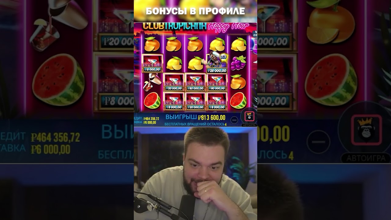 Заносы недели | Максон словил занос недели в Club Tropicana Happy Hour