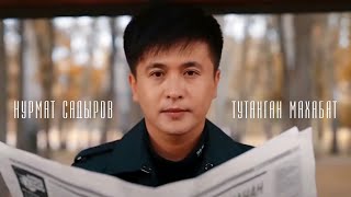 Нурмат Садыров - Тутанган Махабат \\ Жаңы клип 2020