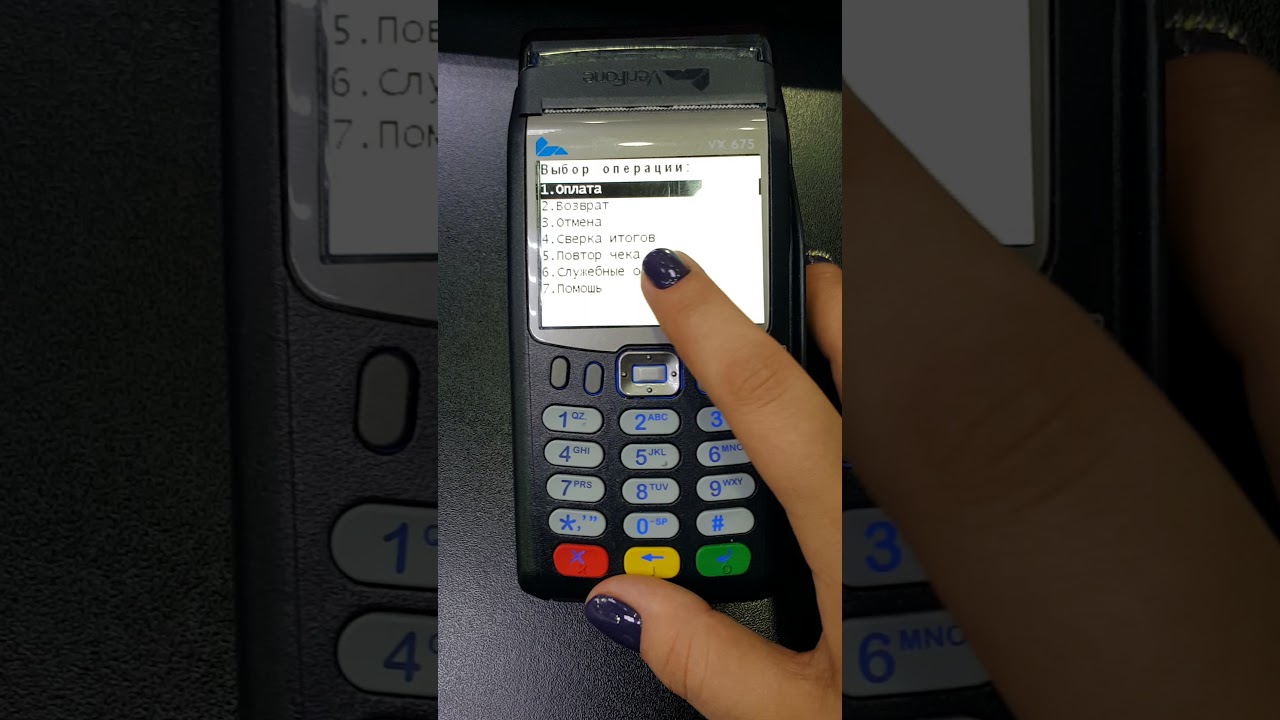 Ошибка 4310 сбербанк терминал. Терминал Verifone vx675. Сверка итогов на терминале Verifone vx520. Сверка итогов на терминале Ingenico iwl220. Verifone s300.