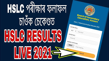 Assam HSLC Results 2021 || SEBA RESULTS 2021 /How To Check Assam HSLC Results 2021/Assamese News.