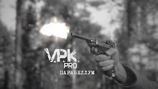 V.P.K.pro - Парабеллум (Official Music Video)