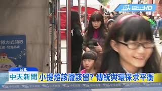20181009中天新聞 免費小提燈不環保? 網友提案要北市停發