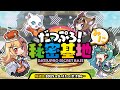【第11回】だつぷろ!秘密基地 みに ~ハロウィンすぺしゃる~【脱獄ごっこPRO】