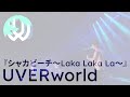 UVERworld『Shaka beach ~Laka Laka La ~』at Yoyogi National Gymnasium 2015.09.03 [English Subtitles]