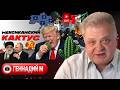 🔥 Поджёг Мексики: угроза Мундиалю. Влажная уборка в бункере Зеленского. Тучи над Ираном - Геннадий М