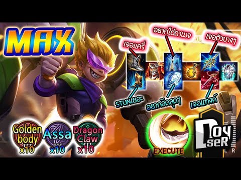 ROV:Review MAX ฉบับDoyser(สตรีมย้อนหลัง)