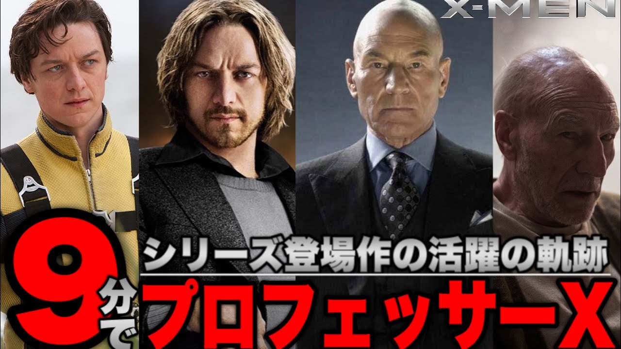 X Men ヒーローの軌跡 プロフェッサーx チャールズエグゼビア 編 Mcu マーベル Ssu アベンジャーズ
