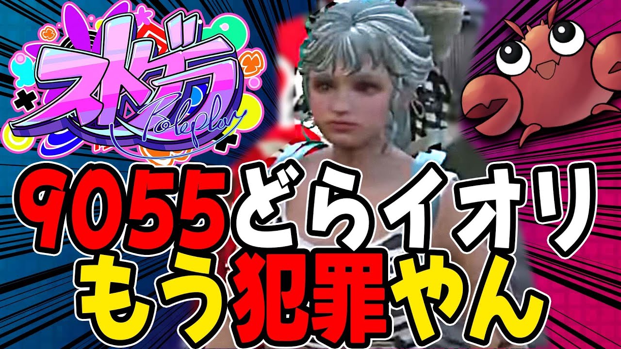 【ストグラ切り抜き】警察に通報！イオリ商法【どらイオリ/パンチャン/ボイラテンガリン/9055上田/平井のおっちゃん】アメザリひらい