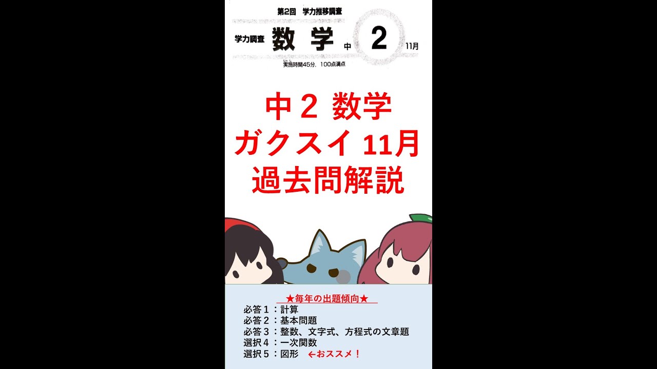 中2】学力推移調査 11月 数学 大問1 過去問解説 - YouTube