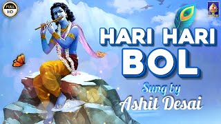 Hari Hari Bol | Lord Krishna Bhajans | Ashit Desai | Daily Devotional bhajans