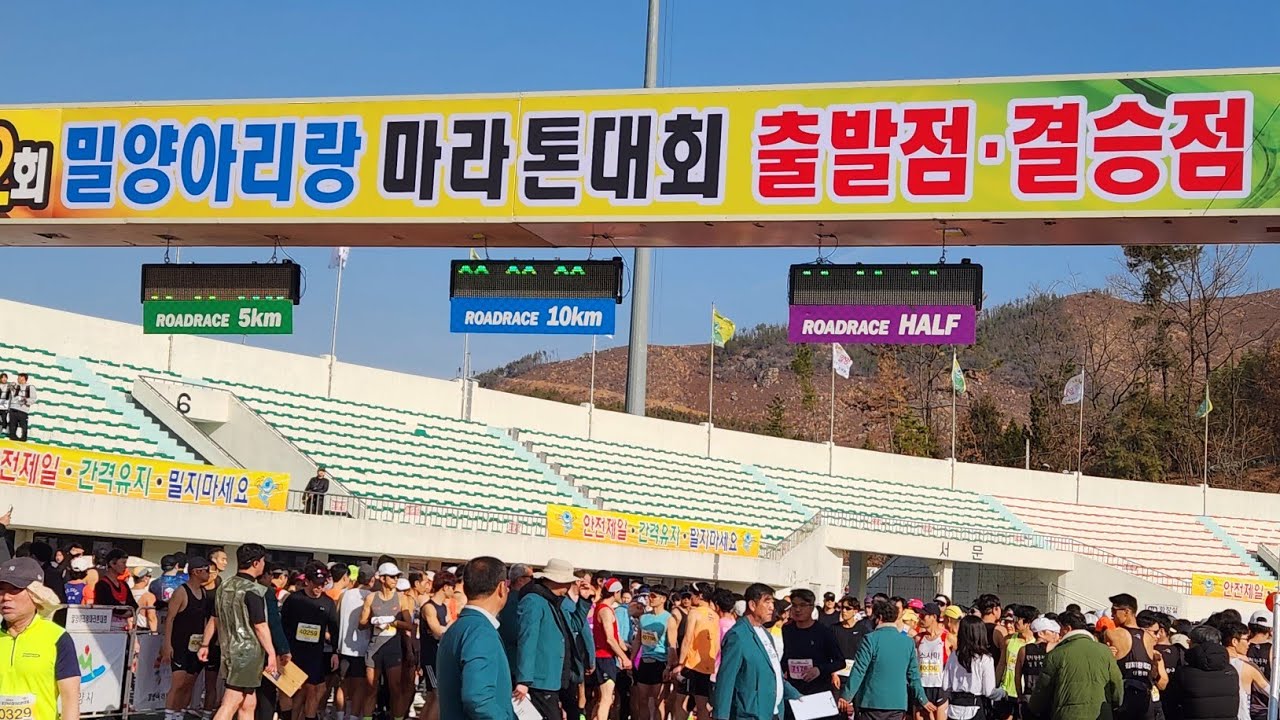 2026.2.22일 밀양아리랑 마라톤 대회