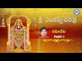 Sri Venkanna Charitra Part-1 By Ramadevi  ||  Lord Venkateswara Swamy Devotionals Mp3 Song