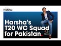 Harsha bhogles pakistan squad for t20 world cup 2024