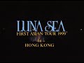 LUNA SEA 1999 香港
