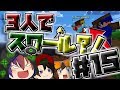 【ANNIゆっくり】最凶変革作戦スワスワール!【伝説の凸屋になる!Season2】 Phase15