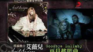 艾薇兒全新專輯《再見搖籃曲Goodbye Lullaby》3月8日發行