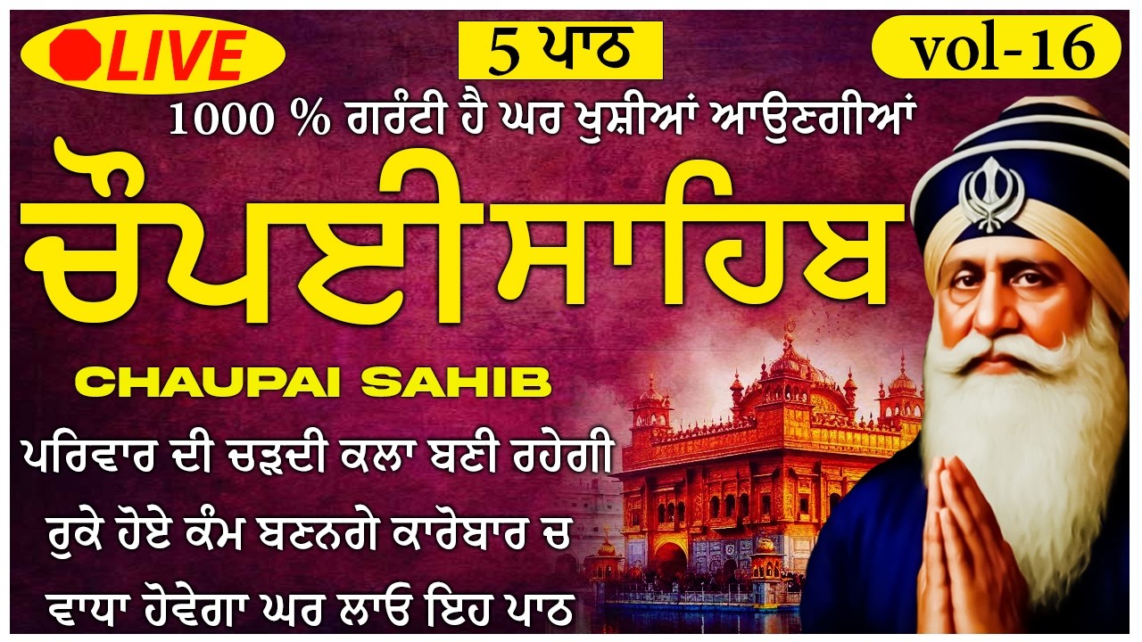 🙏 ਦੁੱਖ ਦੂਰ ਕਰਨ ਲਈ 5 Paath Chaupai Sahib ਸਫਲਤਾ, New Daily Path 2026 🙏 (Vol-16) #chaupai #punjabi