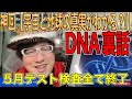 🚨【神回】2/15 5/7で百合子テストや検査終わりだって？夏くらいから宇宙の意識と共に世界が変わる？？ライトボディとは？？