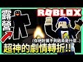 ROBLOX / 超神劇情的遊戲!!😍 你絕對不會相信最後居然...?!😱 (有多個結局)【露營Camping - 有感筆電 實況】