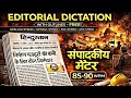 85-90wpm Speed Booster Dictation Hindi/ Running Dictation/ Editorial Dictation 80wpm/90wpm Dictation