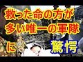 【自衛隊感動秘話】驚愕!!日本の『自衛隊』は隊員数より救った命の方が多い唯一の軍隊!自衛隊の働きに感動!【海外の反応Lab】
