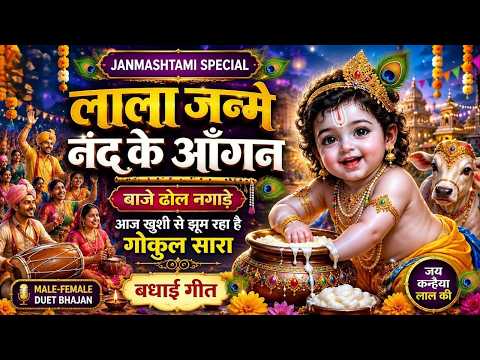 #Video Krishna Janmashtami Bhajan | Kanhaiya Has Come in the Kalyug | #krishnabhajan