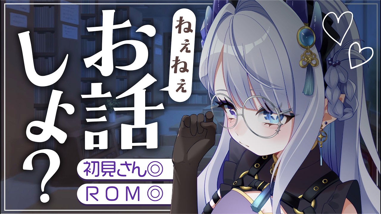 【#雑談 /#初見歓迎】よふかしの皆さま!!眠くなるまでお話ししよう🌙【#新人Vtuber#宝龍まどろ】