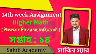 14th week Class 9 Higher Math Assignment || Class 9 Assignment solution 14th week || SSC Math ||