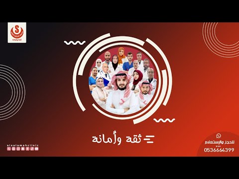 أطباؤنا  مجمع السلامة الطبي  خميس مشيط
