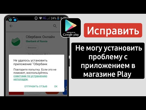 Не удалось скачать приложение в Play Market: РЕШЕНИЕ 2023 | Не могу установить приложение