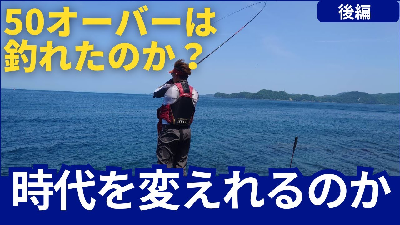 チヌチャレンジ最終日（後編）