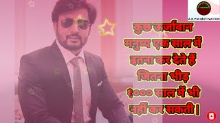 प्रेणादायक विचार motivational quotes Akpm motivation screenshot 5