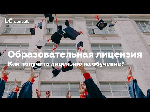 Video: Программаңызга кантип лицензия алууга болот