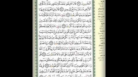 سورة الأعراف (007) الصفحة 153( Al-A'raf - Page 153)