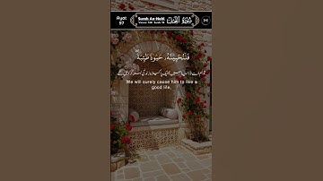 تلاوة عطرة من كتاب الله العزيز #المصحف #اكسبلور #duet #راحة_نفسية #حالات_واتس #يصلك #لايك #الرحمن