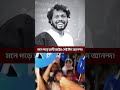 মন পড হ দ ভ ইর স ই ঈদ আনন দ